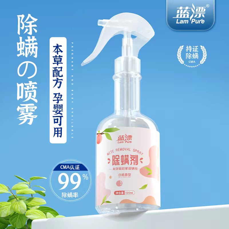 蓝漂除螨喷雾蜜桃香型家用床上清新自然除螨剂