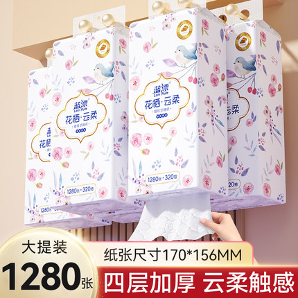 蓝漂花语悬挂式抽纸1280张四层加厚餐巾纸家用实惠装面巾纸卫生纸