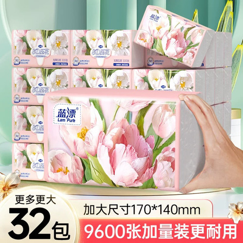 蓝漂大包抽纸整箱批餐巾卫生纸巾
