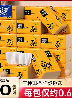 40包本色纸巾抽纸家用卫生纸整箱批发实惠装婴幼儿餐巾纸面巾纸抽