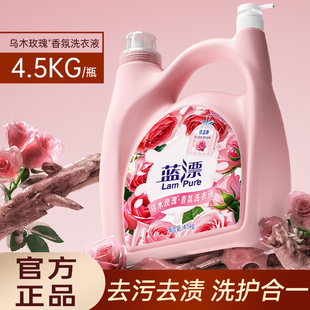 蓝漂9斤 香氛洗衣液洁净留香柔顺净白去渍香水清洗液 瓶双头大瓶装