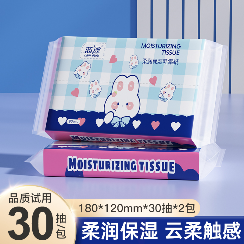 【U先】蓝漂2包*30抽保湿柔纸巾便携装乳霜云柔巾抽纸餐巾纸