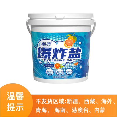 蓝漂爆炸盐活氧泡洗粉800g强力去污家用洗衣清洁泡泡乐