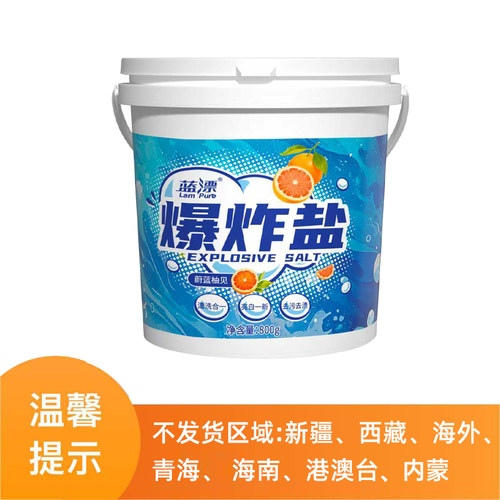 蓝漂爆炸盐活氧泡洗粉800g强力去污家用洗衣清洁泡泡乐