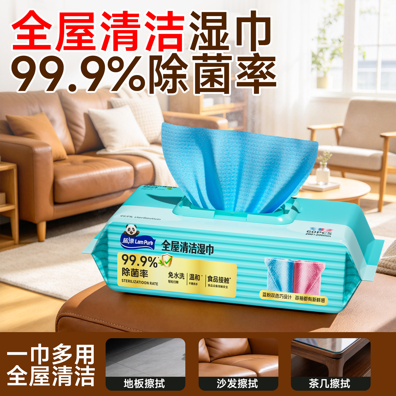 蓝漂家用全屋清洁湿巾去油去污厨房沙发地板擦拭神器方便快捷清洁