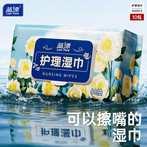 蓝漂手口屁湿巾家用大包80抽