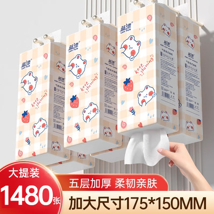 1480张超大提悬挂式抽纸巾家用实惠装厕所卫生纸学生宿舍大包手纸