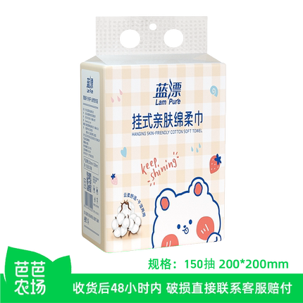 【芭芭农场兑换】150抽x1大提悬挂式洗脸巾干湿两用加大加厚面巾