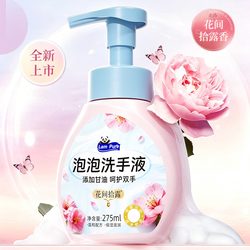 蓝漂泡泡洗手液花间拾露香呵护保湿275ml儿童成人通用