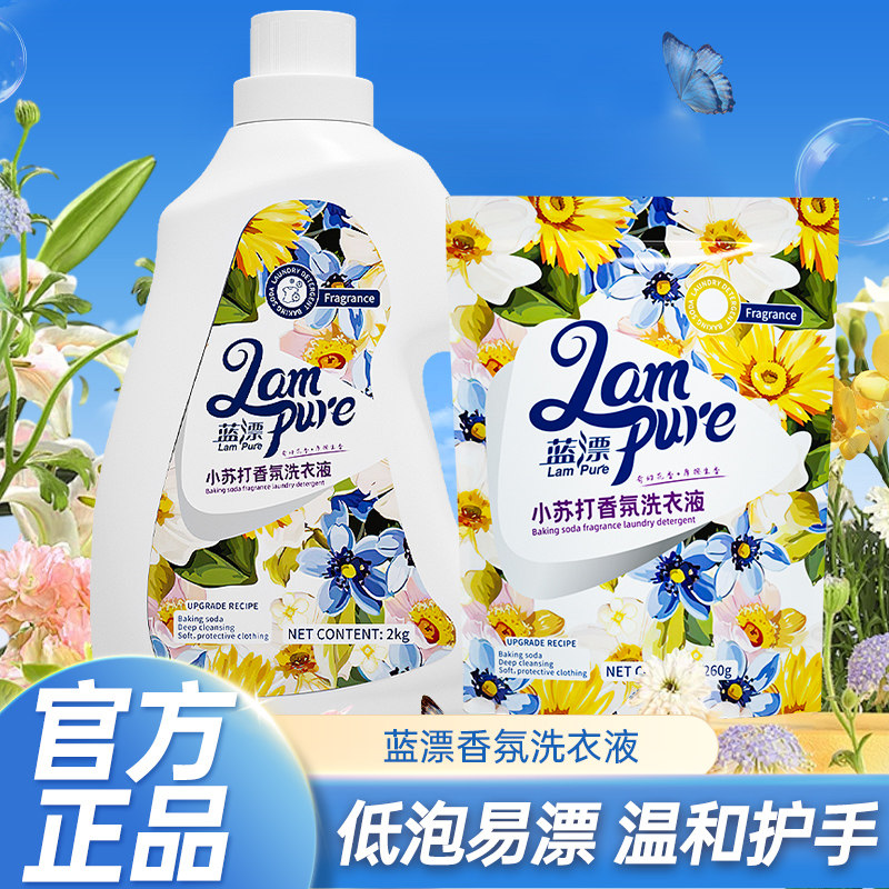 蓝漂小苏打香氛洗衣液2kg温和护手低泡易漂花香型家用装qyg