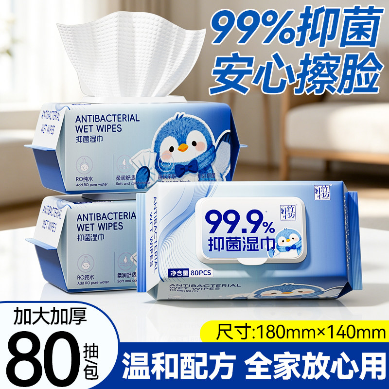 蓝漂湿巾抑菌率99%抑菌实惠装