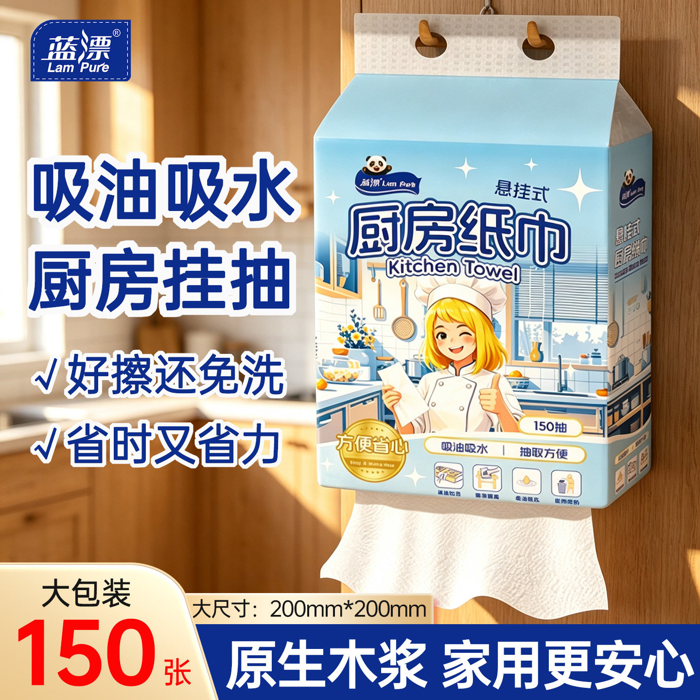 蓝漂厨房用纸悬挂式抽纸家用吸水吸油厨房专用纸巾去污清洁厨房纸