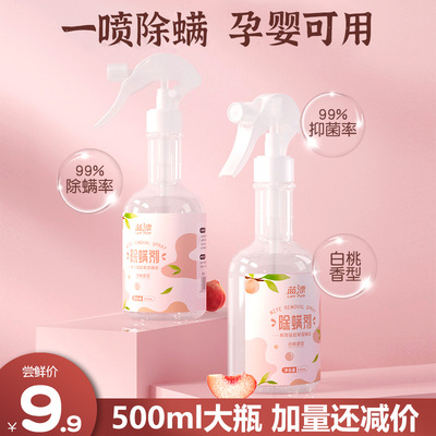 除螨喷雾神器本草除菌杀菌家用