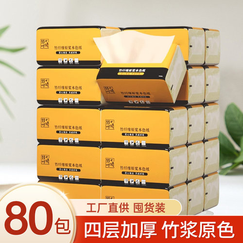 蓝漂竹浆本色抽纸80包卫生纸面巾纸餐巾纸家用实惠整箱批发纸巾