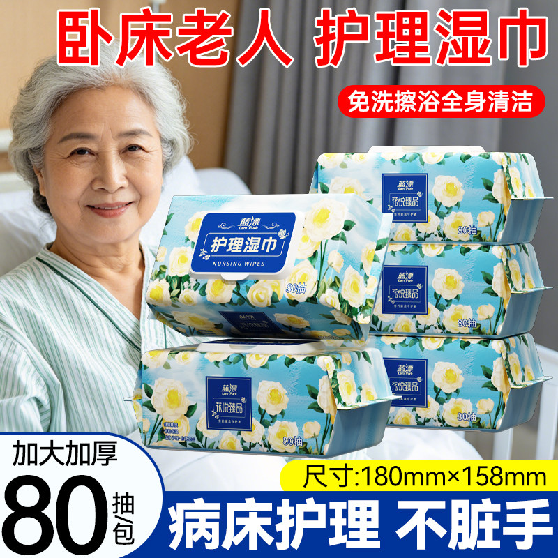 蓝漂湿巾家用大包老年人专用清洁湿纸巾老人护理擦屁股湿巾纸病人