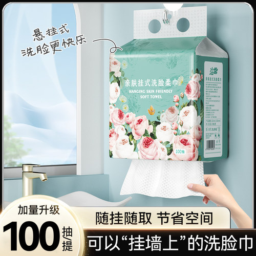 大提悬挂式洗脸巾100抽一次性加厚洁面卸妆擦脸巾干湿两用洁面巾