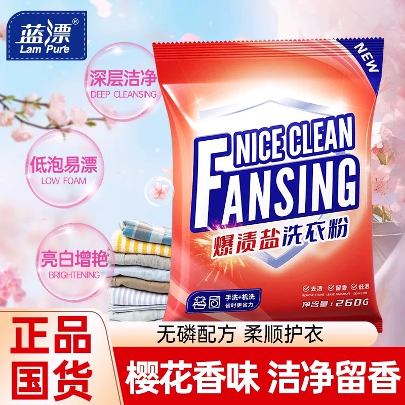 【新人专享】260g*5袋樱花香爆渍盐洗衣粉留香家庭装批发机洗低泡
