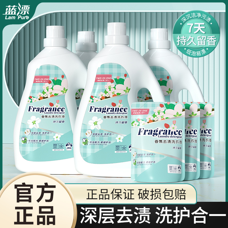 香氛洗衣液香水洗衣液持久留香温和去渍正品批发家用实惠装补充装