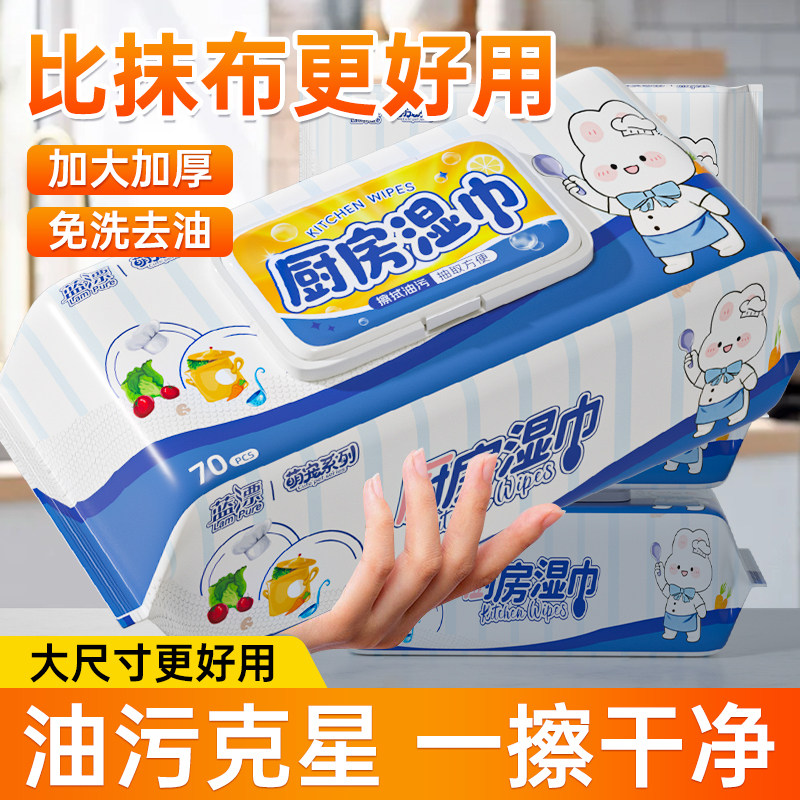 蓝漂厨房湿巾加大加厚厨房去油去污厨房湿巾家用油烟机清洁湿-PLG