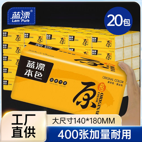 20包400张大包本色抽纸整箱