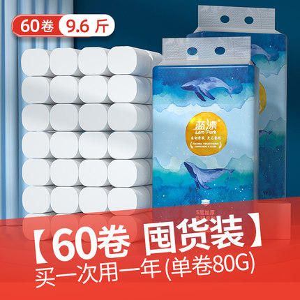 60卷大号卷纸卫生纸实惠装家用整箱纸巾厕所专用无芯大卷厕纸手纸