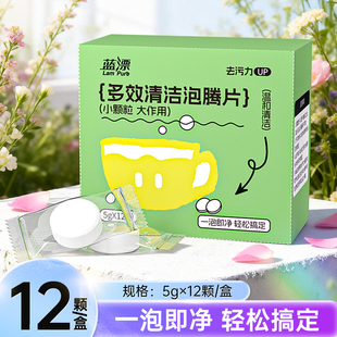 蓝漂多效清洁泡腾片去污力UP一泡即净茶具除垢小苏打活氧清洁剂