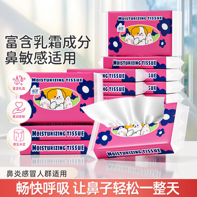 保湿乳霜纸柔纸巾小包便携加厚亲肤面巾纸柔软抽取式纸巾宿舍A