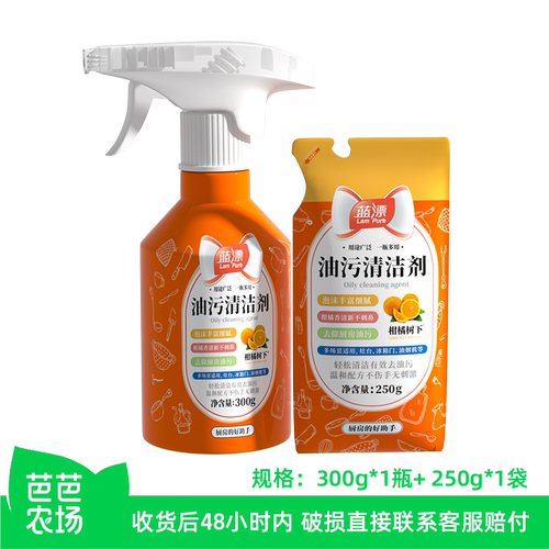 【芭芭农场兑换】蓝漂油污清洁剂套装300g*1瓶+250g*1袋泡沫去污