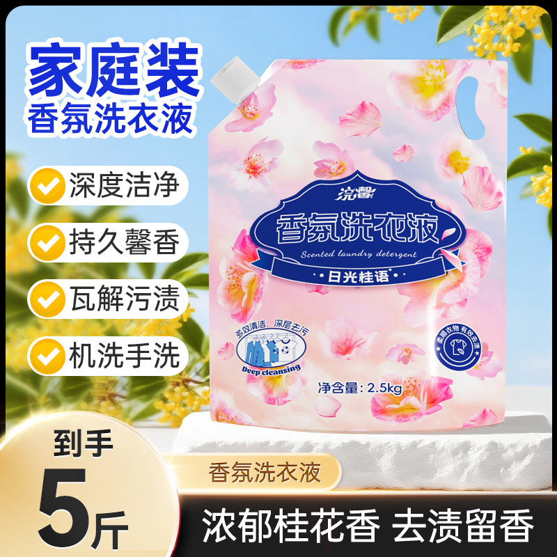 蓝漂5斤/袋洗衣液家用实惠装整箱批香味持久留香机洗专用官方正品
