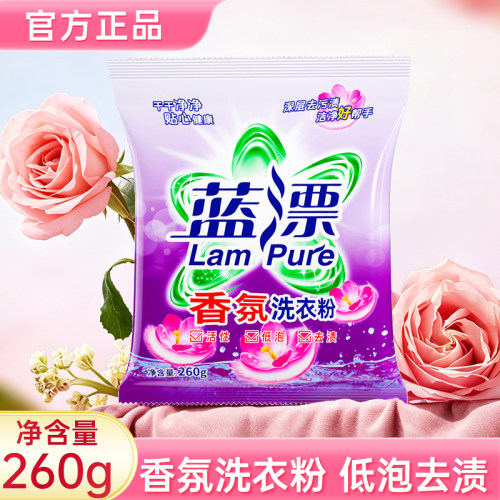 蓝漂薰衣草香氛洗衣粉260g袋装深层清洁去渍留香冷水可洗