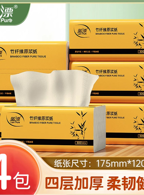 竹纤维本色面纸抽纸4包实惠装家用纸巾家庭装面巾纸xhs