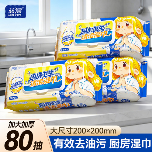 新升级~蓝漂厨房湿巾80抽家用款
