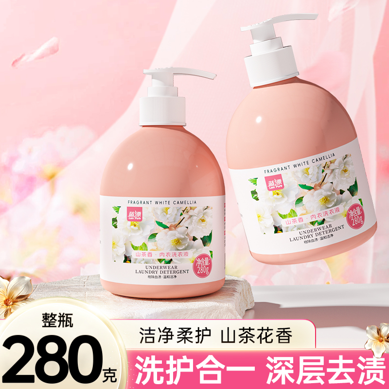 山茶花内衣洗衣液内裤清洗液女洗内衣裤专用液男士通用清洁内衣