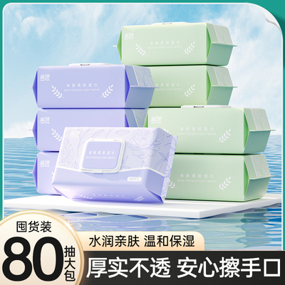 蓝漂湿巾纸80抽大包手口可用