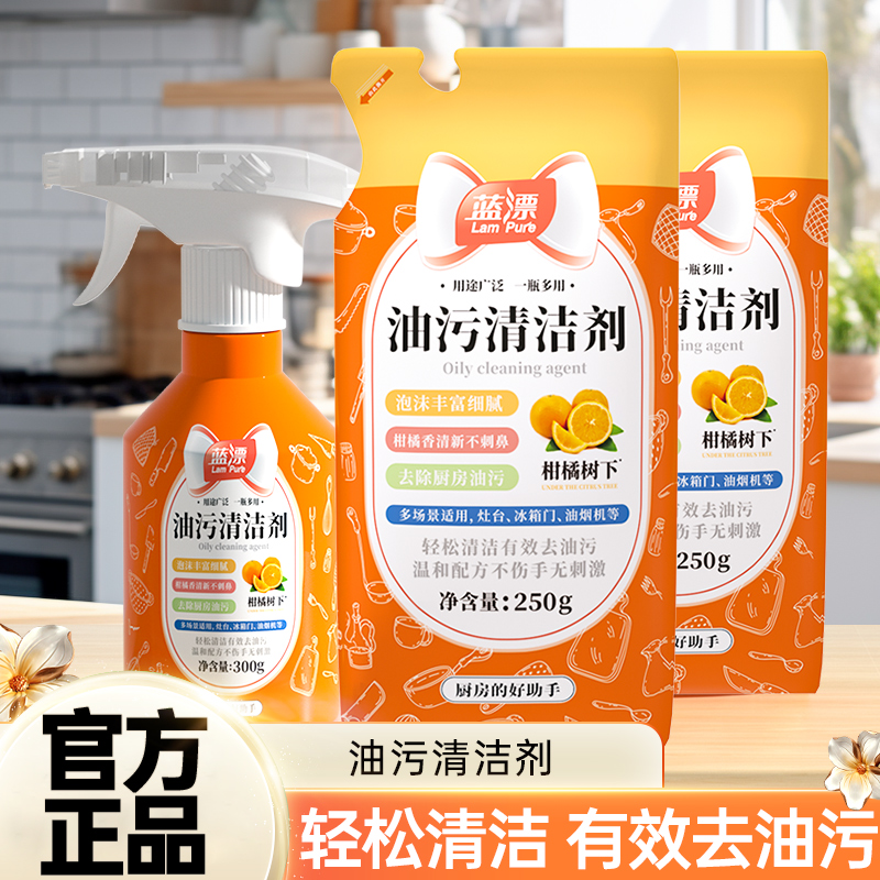 厨房油烟机清洗剂去油污强力泡沫清洁蓝漂清洗灶台重油烟渍除油剂