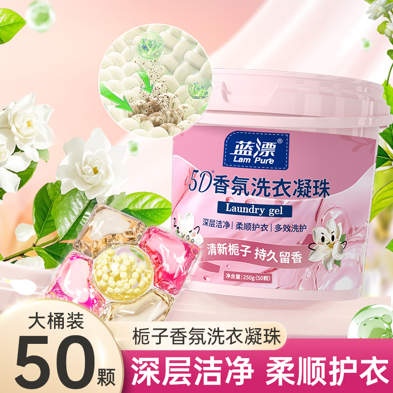 蓝漂5D洗衣凝珠5效合一柔顺护衣