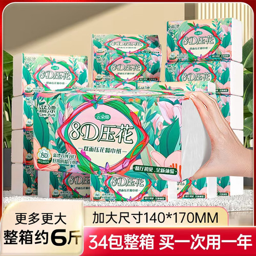 蓝漂34包纸巾抽纸家用实惠装整箱批大包餐巾面巾纸婴儿柔卫生纸抽