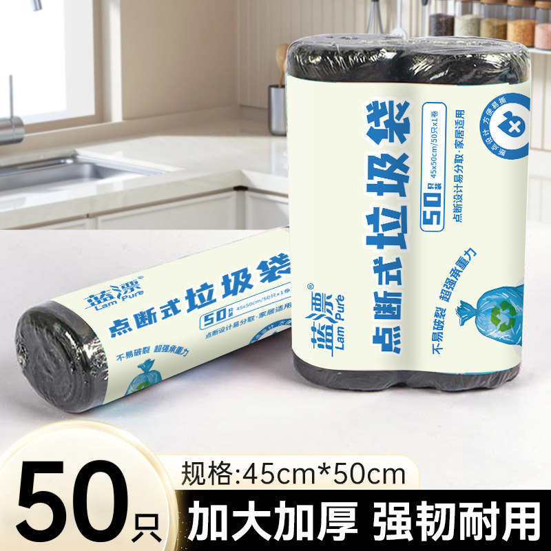 蓝漂点断式垃圾袋50只装加大加厚强韧耐用家用