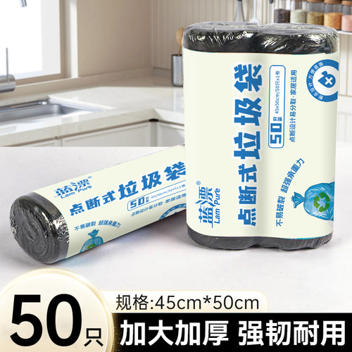 蓝漂点断式垃圾袋50只装加大加厚强韧耐用家用