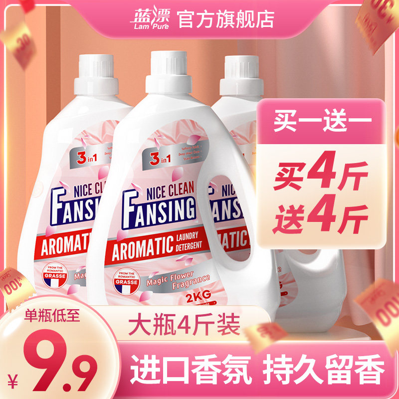 【买一送一】蓝漂8斤香氛香水洗衣液持久留香整箱批家用实惠装袋怎么看?