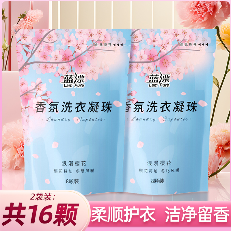 蓝漂洗衣凝珠留香珠三合一