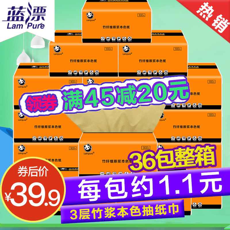 蓝漂竹浆本色抽纸3层家用抽取式面巾纸餐巾纸不漂白本色抽纸*36包
