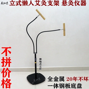 莱知宜立式艾灸支架家用明火无烟艾条艾柱艾灸仪器全身悬灸养生馆