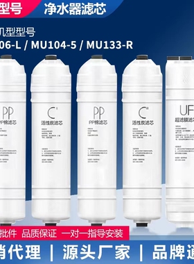 适配美的净水器机MU104A/MU133-4/MU131A-5/MU106-4/M6PP棉C1滤芯