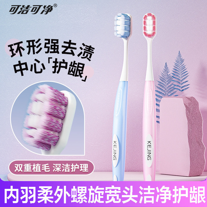可洁可净C1632B成人宽头螺旋丝高密超软毛牙刷家用情侣装清洁护龈