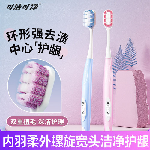 可洁可净C1632B成人宽头螺旋丝高密超软毛牙刷家用情侣装清洁护龈