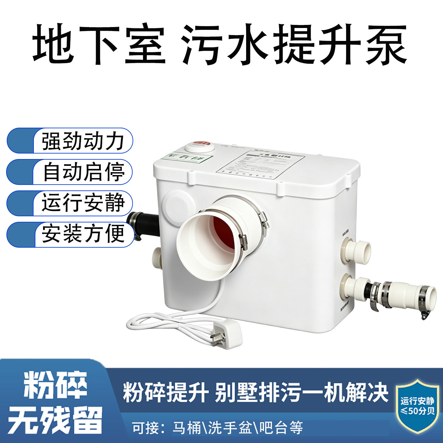 出租房电动马桶粉碎机污水提升泵