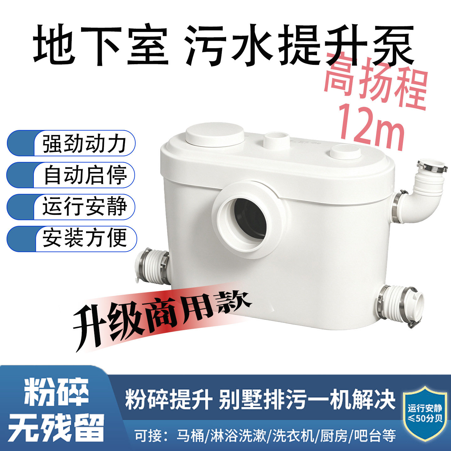 别墅地下室电动马桶粉碎机污水提升泵家用粉碎泵厨房全自动排污泵