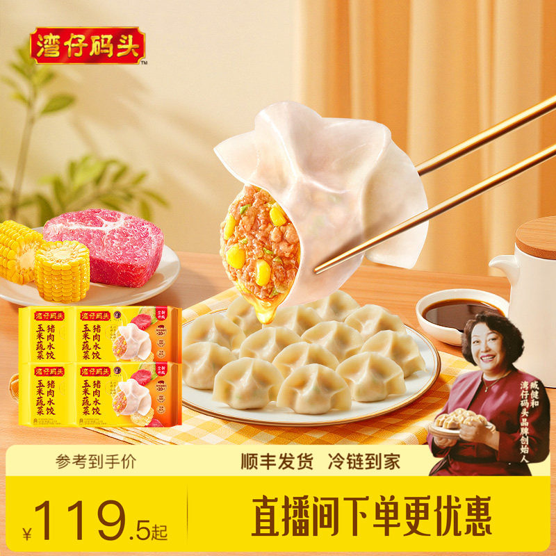 水饺玉米三鲜大白菜猪肉饺子图片