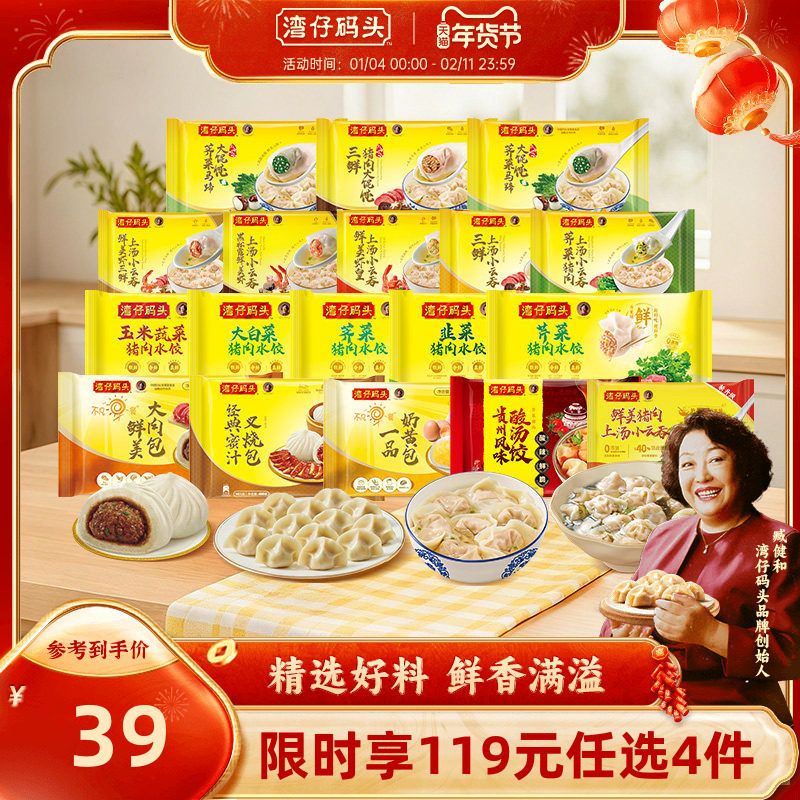 【119元4件】湾仔码头包点奶黄包荠菜猪肉馄饨上汤云吞水饺早餐,粮油调味/速食/干货/烘焙,水饺/煎饺/虾饺,淘宝优惠券,粉丝福利购,淘宝优惠卷